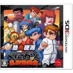 [メール便OK]【新品】【3DS】熱血硬派くにおくん SP 乱闘協奏曲[在庫品]