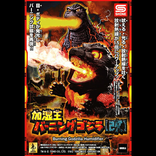 【即納可能】【新品】加湿王バーニングゴジラ【改】GODZILLA/加湿器 3