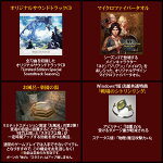オリジナルサウンドトラック、マイクロファイバータオル、お風呂・楽園の湯、店舗共通特典