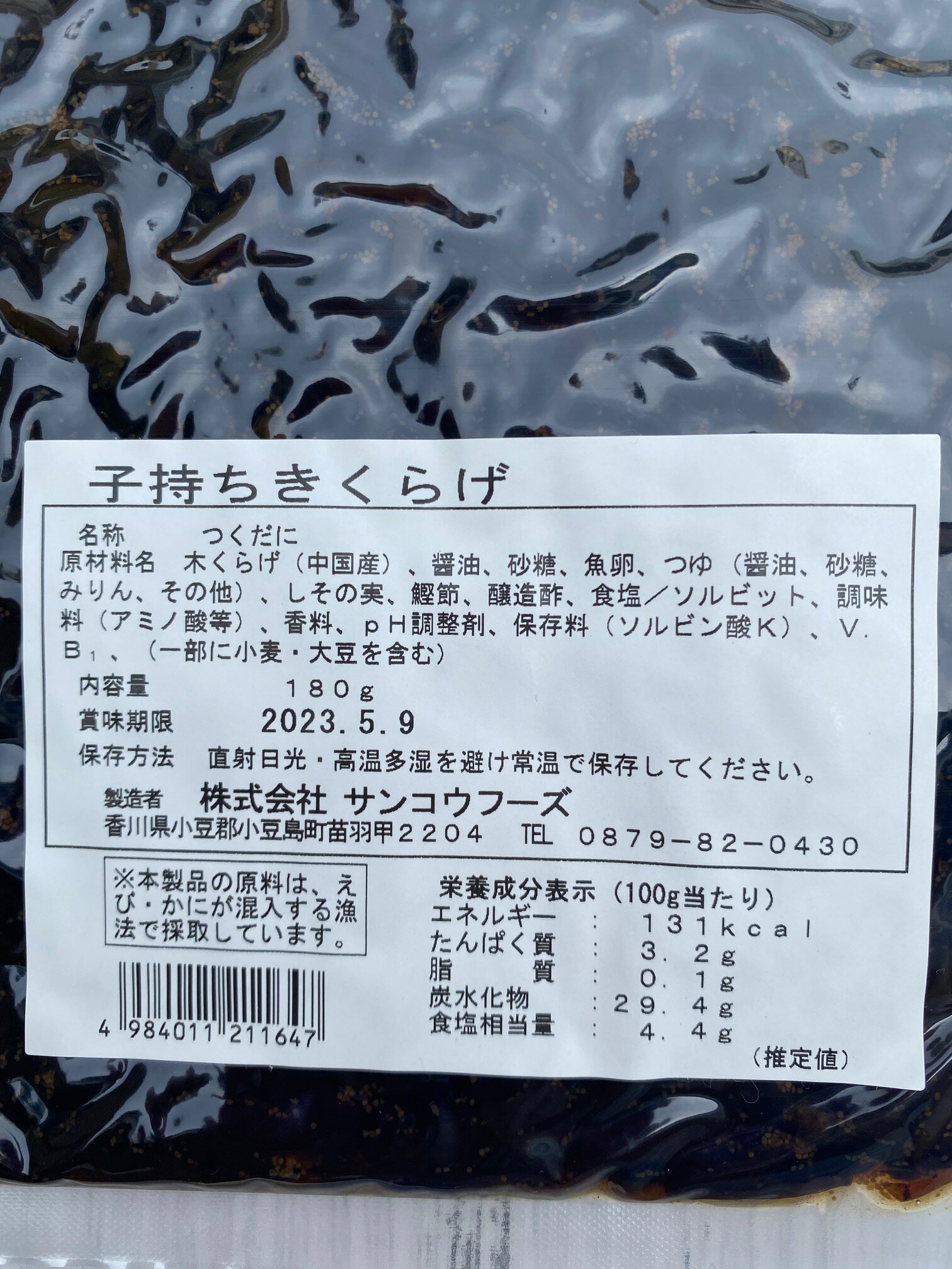 子持ちきくらげお試し1パック 敬老の日