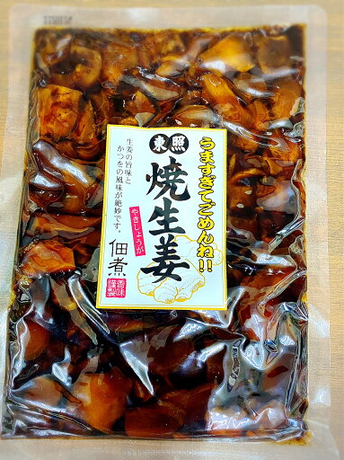 うますぎてごめんね!東照焼生姜220g×6パック うますぎてごめんね!東照焼生姜220g×6パック