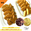 テレビで放映 無添加餡子使用 常温 10匹セット たい焼き (あんこ/カスタード各5匹) 母の日 お中元 御礼 お祝い 入学 誕生日 無添加餡子 記念日 スイー...