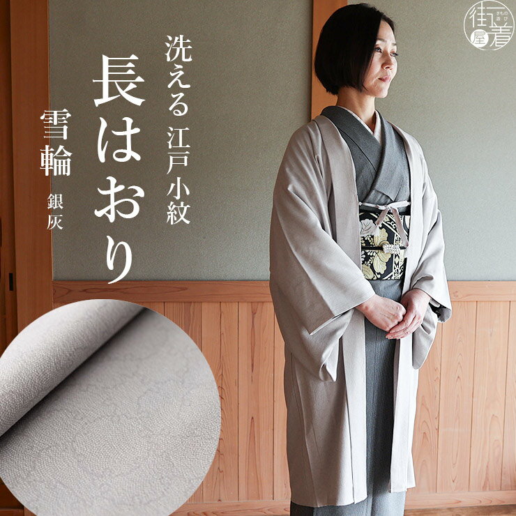 楽天市場】江戸小紋 雪輪(着物|和服):レディース 楽天市場】江戸小紋 雪輪(着物|和服):レディース