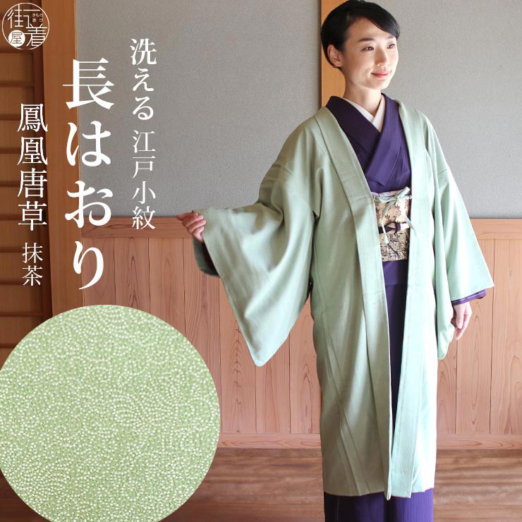 送料無料 仕立て上がり プレタ 化繊 ポリエステル たとう紙 グリーン パステル 和服 made in japan