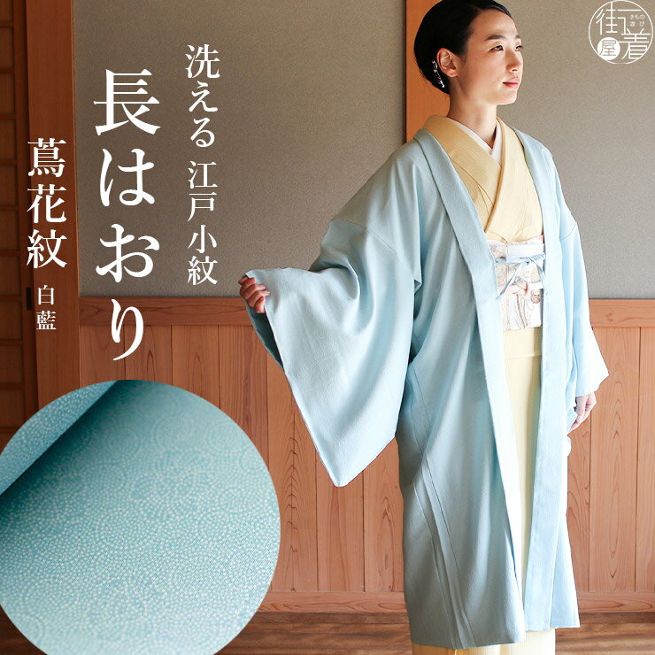 楽天市場】ブルー(種類(着物)羽織)(着物|和服 楽天市場】ブルー(種類(着物)羽織)(着物|和服