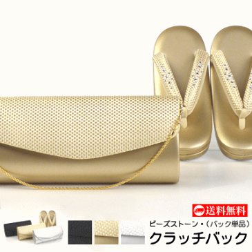 最大1000円OFFクーポン配布中!ビーズストーン草履と同時購入で1000円OFF!礼装用バッグ フォーマル 街着屋オリジナル ビーズストーン クラッチバッグ(Silver/Gold/Black)チェーンセット 2wayバック クラッチバック 金銀黒 ドレス パーティー 成人式 結婚式【あす楽】