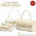 ＼最大3000円クーポン／礼装用草履バッグセット ローブデコルテ Robe De’collete’e B型タイプ (2色/5サイズ) 金 銀 S M L LL 3L 黒留袖 色留袖 訪問着 ドレス生地 皇室 英国王室 金銀糸 高級 フォーマル 草履 化粧箱入り 日本製【あす楽】【金】【銀】【新品】