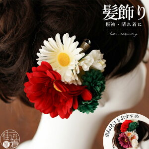50%OFF!数量限定! 髪飾り(クリップ) 帯飾り コサージュ - マーガレット(レッド/3K-8)- 和洋兼用 クリーム アカ 赤 グリーン 緑 オフしろ 白 ホワイト 花 菊 ダリア フラワー SALE セール 半額 即日発送【あす楽】【ギフト対応】【新品】通販セール