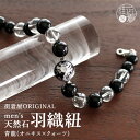メンズ 羽織紐 天然石 青龍 (9400-B) オニキス シルバー クリスタル クォーツ 黒 金 銀 シルバー 龍 ドラゴン 羽織 チェーン はおりひも 男性用 紳士 男物 和装 着物 羽織り 小物 アクセサリー ギフト お洒落 上品 クール 街着屋オリジナル (fj507)