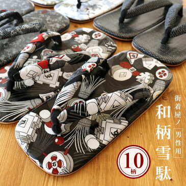 <2020年新柄入荷!>街着屋ノ男雪駄 選べる和柄「男前な雪駄(全10柄)」オリジナル 限定 フリーサイズ L・LLサイズ メンズ 紳士 せった ベージュ クロ シロ ブラウン グレー 龍 竜 リュウ コイ 麒麟 風神雷神 唐獅子【あす楽】