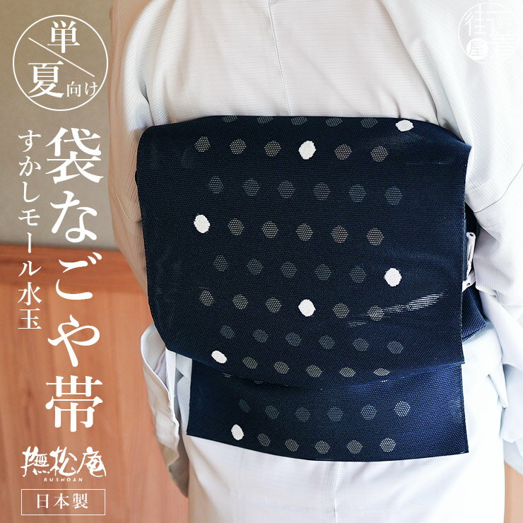 楽天市場】水玉(帯|和服):レディースファッションの通販 楽天市場】水玉(帯|和服):レディースファッションの通販