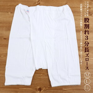 股割れ和装下着 股割れズロース 3分丈長ズロース 【 M. L. LL size 】 3分長ズロース 介護 パンツ 3分丈 短め 日清紡ソフトコーマ糸使用 綿100% コットン 和装ショーツ ズロース 浴衣 振袖 即日発送可【ネコポス対応】【あす楽】ネット通販