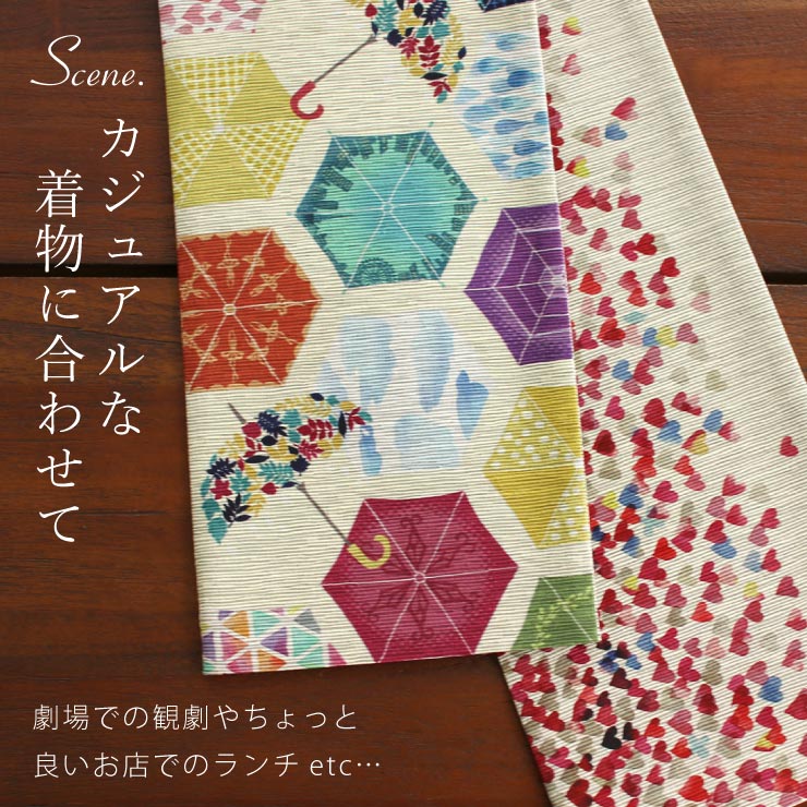 ＼WeekendSale開催中！／半幅帯 パラソル イエローベージュ (MH-70-A）半巾帯 細帯 リバーシブル 両面 長尺 染帯 おしゃれ かわいい レトロ 日本製 紬風 傘 アンブレラ ハート 雨 梅雨 カラフル ポップ 生成り 着物 きもの ブランド 召しませ花 (ma510) 3