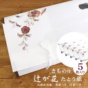 \最大2000円クーポン/「辻が花 たとう紙」着物用(5枚セット) きもの用たとう紙 折らずに発送 新品 薄紙入り 小窓付き 高級雲流和紙 文庫紙 たとうしがみ...