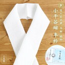 \GWきものフェス/小千谷縮『本麻 半衿』(ホワイト) 白色 夏きもの 麻 レディース 女性 日本製 made in japan 結婚式 卒入学式 訪問着 色無...