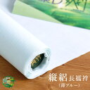 \GWきものフェス/【反物/別誂え】夏用 創世舎スタイル 東レ爽竹 洗える長襦袢 たて絽・無地タイプ(薄ブルー) フルオーダー 立体裁断縫製 紙人形 仕立て 縦...