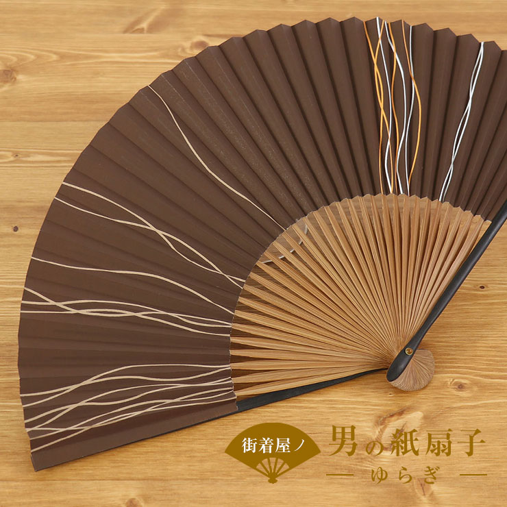【男の扇子/単品】街着屋ノ紙扇子 - ゆらぎ（扇子単品/73）- 和装 真夏日 着物 浴衣 甚平 作務衣 洋服 末広 染骨 男性用 紳士 高校生 大学生【即日発送】【あす楽対応】【ネコポス対応】【新品】