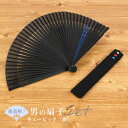 【男の扇子/扇袋セット】 キュービック(紺/6052S) 染骨 綿 布 化粧箱 竹 キューブ 四角 格子 短地 男性用 紳士 メンズ 学生 スーツ ビジネス 高...