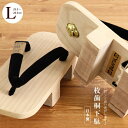 \最大2000円クーポン/【L:26.5〜28.5cm】男前 二枚 桐下駄 L寸 日本製 メンズ 紳士 履物 和装 着物 浴衣 ギフト 父の日 誕生日 還暦祝い...