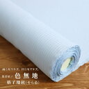 洗える 色無地 フルオーダー 反物 日本製 東レ (そら色) 着物 誂え お仕立て 別誂え 袷 単衣 袷着物 単衣着物 和装 留袖 訪問着 女性 レディース 格子地紋 街着屋オリジナル 化繊 入学式 卒業式 結婚式 服装 母親 ママ 茶会 春 秋 冬 水色 ブルー 青色 大きいサイズ (mo102)