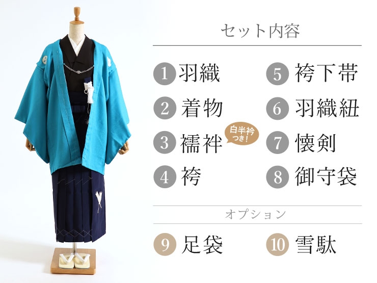 小学校卒業式 男の子・羽織はかまセット - 松に矢羽根（羽織：ターコイズ/着物：黒）- 小町kids ジュニア アンサンブル 羽織袴 羽織 襦袢 着物 袴 袴下帯 懐剣 お守り袋 羽織紐 8点 販売【あす楽】【送料無料】【新品】【青】