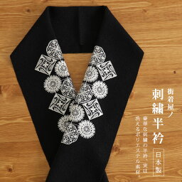 ＼最大3000円クーポン／ 刺繍半衿 - フラワーレース（黒）- レース 花 ブラック 白 ホワイト 白黒 半襟 シンプル ちりめん 女性 レディース 即日発送【あす楽】【ネコポス発送】【新品】