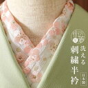 洗える半衿 刺繍半衿 槍梅（白色×ピンク色）日本製 生成り アイボリー 白系 ピンク系 うめ ウメ 花柄 女性 レディース 半襟 カジュアル フォーマル 着物 きもの 色無地 小紋 華やか 上品 おしゃれ 御洒落着 振袖 ポリエステル 女性 レディース 和装 小物 準礼装 ym301