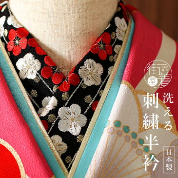 刺繍半衿 - 槍梅（黒）- 半襟 梅 ウメ うめ 花 ブラック クロ 刺繍 ポリエステル 春秋冬 レディース カラー半衿 ちりめん 縮緬 即日発送可 【ネコポス発送】【黒】