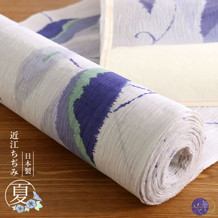 ＜夏着物・浴衣向け 反物＞「召しませ花」- 近江ちぢみ 水芭蕉（薄黄×ワカクサ/MA-7-A）- 天然素材 綿麻 京友禅 蒟蒻糊 縮 別誂え 広衿 お仕立て レディース 婦人用 国内縫製 カジュアル 御洒落着【日本製】【青】【新品】【送料無料】のサムネイル