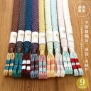 ＼WeekendSale開催中！／「紐の渡敬」謹製 正絹 平唐組無地輪房二重巻 帯締め（全9色）平組 ピンク イエロー ブルー 紫 パープル 水色 可愛い はんなり 上品 絹 シルク レディース 日本製 カジュアル セミフォーマル 紬 小紋 色無地