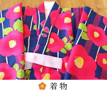 【訳あり・特別価格】女児 5〜7歳 きもの+襦袢セット - ストライプ椿(紺/KKS-24)- 小町kids 四つ身 重ね衿 刺繍半衿 卒園式 入学式 七五三 女子 キッズ ジュニア【送料無料】【青】【新品】
