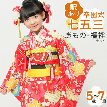 【訳あり・特別価格】女児 5〜7歳 きもの+襦袢セット - うめと松(赤/KKS-25)- 小町kids 四つ身 重ね衿 刺繍半衿 卒園式 入学式 七五三 女子 キッズ ジュニア【送料無料】【赤】【新品】