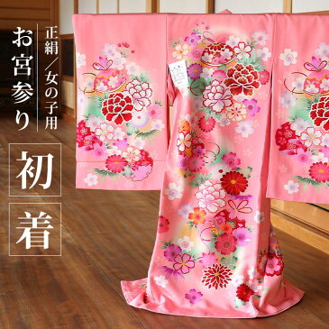まとめ買いがお得クーポン配布中!お宮参り 女の子 初着 産着 - 花鈴に牡丹(ピンク色)- 正絹 のしめ 一つ身 八重桜 花 菊 牡丹 雪輪 御祝着 ベビー 赤ちゃん 女 クリーム 女児 子供 女の子 新生児【送料無料】【ラッピング対応】【新品】【桃】