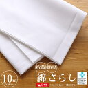 \GWきものフェス/抗菌防臭加工「綿さらし 生地(10m)」木綿晒し 反物 晒もめん 綿100% 布 胸 和晒 和裁 肌襦袢 和装小物 着付け 補正下着 ふきん...