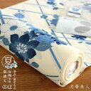 ＼WeekendSale開催中！／「月華美人」“洗える”夏 反物 - 花竹垣(生成り/570-1005-1633）- 浴衣 夏着物 東レセオα(アルファ) 高級化繊 別誂え レディース 婦人用 古典柄 粋 日本国内縫製 小紋 ブルー 青 花柄 ライン 