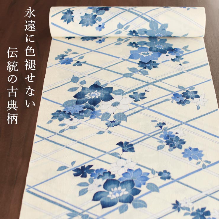 ＼楽天マラソン開催中!／[セオα] 浴衣 反物 花竹垣(生成り/570-1005-1633) 洗える ゆかた 夏 きもの 月華美人 着物 東レセオα(アルファ) 高級化繊 別誂え レディース 婦人用 古典柄 粋 日本国内縫製 小紋 ブルー 青 花柄 ライン 【日本製】【白】【新品】【送料無料】