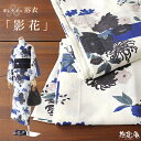 ＼WeekendSale開催中！／「撫松庵」仕立て上がり洗える浴衣 - 影花（ブルー/100-337-040-75）※セオα - レディース 婦人用 CEOα セオアルファ 洗えるゆかた プレタ 夏 花 レディース 女性用 【送料無料】【あす楽】【新品】【白】【青】(mo005)