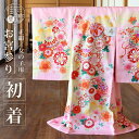 お宮参り 女の子 初着 産着 手鞠に花尽くし ピンク色 正絹 一つ身 桜 梅 菊 牡丹 鹿の子 着物 羽織 和服 誕生記 セット ベビー 赤ちゃん 女 白 緑 ...