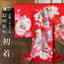 \BLACK FRIDAY開催中/お宮参り 女の子 初着 産着 御所車に桜 赤色 正絹 一つ身 さくら 花 牡丹 藤 菊 ぼかし 着物 羽織 和服 誕生記 セッ...
