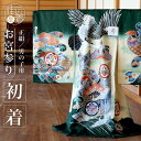 お宮参り 男の子 初着 産着 鷹に矢羽 緑色 正絹 一つ身 鷹 松 軍配 鶴 波 七宝 着物 羽織 和服 誕生記 セット ベビー 赤ちゃん 男 グリーン 黄色 ...