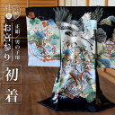 お宮参り 男の子 初着 産着 鷹に兜 黒色 正絹 一つ身 鷹 兜 松 堤太鼓 青海波 防具 几帳 着物 羽織 和服 誕生記 セット ベビー 赤ちゃん 男 ブラック 男児 子供 男の子 男児 子供 新生児 宮参り 初参り お正月 祝着 お初着 誕生日 熨斗 贈り物 ラッピング対応 (fu106)