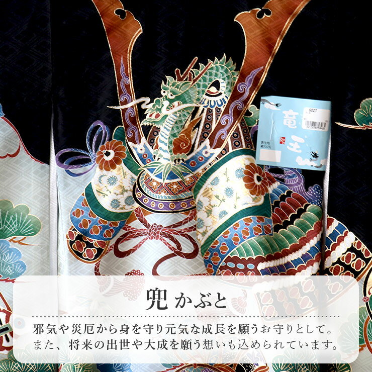 お宮参り 男の子 初着 産着 兜に打ち出の小槌 黒色 正絹 一つ身 大兜 防具 松 太鼓 小槌 几帳 着物 羽織 和服 誕生記 セット ベビー 赤ちゃん 男 ブラック 男児 子供 男の子 男児 子供 新生児 宮参り 初参り お正月 祝着 お初着 誕生日 熨斗 贈り物 ラッピング対応 (fu106)