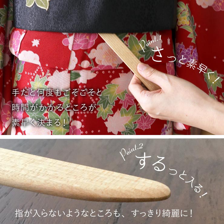 ＼アフターSALE開催中!／＜着付師ご愛用品＞天然 樺ザクラ 着付け へら（2本セット）- ヘラ 木製 天然素材 ウレタン加工 日本製 着物 着付 仕上げ 便利 グッズ 小物 アイテム お端折り おはしょり 帯揚げ 衿元 新型コロナ対策 接触軽減(mo009)