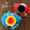 髪飾り 子供 フラワーオーガンジー 全2色 コーム 青 赤 七五三 発表会 浴衣 結婚式 パーティー ヘアアクセサリー 大きい 大きめ 三つ身 四つ身 着物 和...
