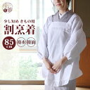 ＼WeekendSale開催中！／短め 85cm丈 洗える 「割烹着」 白 エプロン レース フリル ショート丈 和装エプロン 着物 冠婚葬祭 日本製 国産 撥水 撥油 汚れ防止 シンプル お母さん 炊事 かっぽう着 無地 レトロ レース付き 敬老の日 母の日 水屋着 介護 【新品】(fu010)