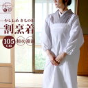 \最大2000円クーポン/ちょっと長め 105cm丈 「割烹着」 白 エプロン レース フリル ロング丈 和装エプロン 着物 冠婚葬祭 日本製 国産 撥水 撥油...