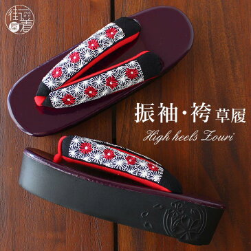 成人式 ハイヒール 草履 紅白菊(黒/天台:紫) 振袖 袴 ヒール 厚底 紫 パープル M L フリー 下駄 痛くない 刺繍 花柄 レトロ レディース 単品 購入 販売 晴れ着 卒業式 謝恩会 結婚式 披露宴 パーティー クリスマス お正月 初詣 参拝 着物 小紋 御洒落着 あす楽 (mo012)