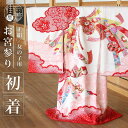 お宮参り 女の子 初着 産着 束ね熨斗に鞠 白×赤 正絹 一つ身 金刺繍 鞠 桜 鹿の子 雲取り 着物 羽織 和服 誕生記 セット ベビー 赤ちゃん 女 女児 ...