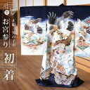 お宮参り 男の子 初着 産着 鷹に虎 紺色 正絹 のしめ 一つ身 鷹 虎 寅 富士山 松 梅 波 虎嘯 寅 ゴールド 金 御祝着 掛け着 ベビー 赤ちゃん 男 ネイビー 青 白 男児 子供 男の子 男児 新生児 ラッピング対応 (fu103)