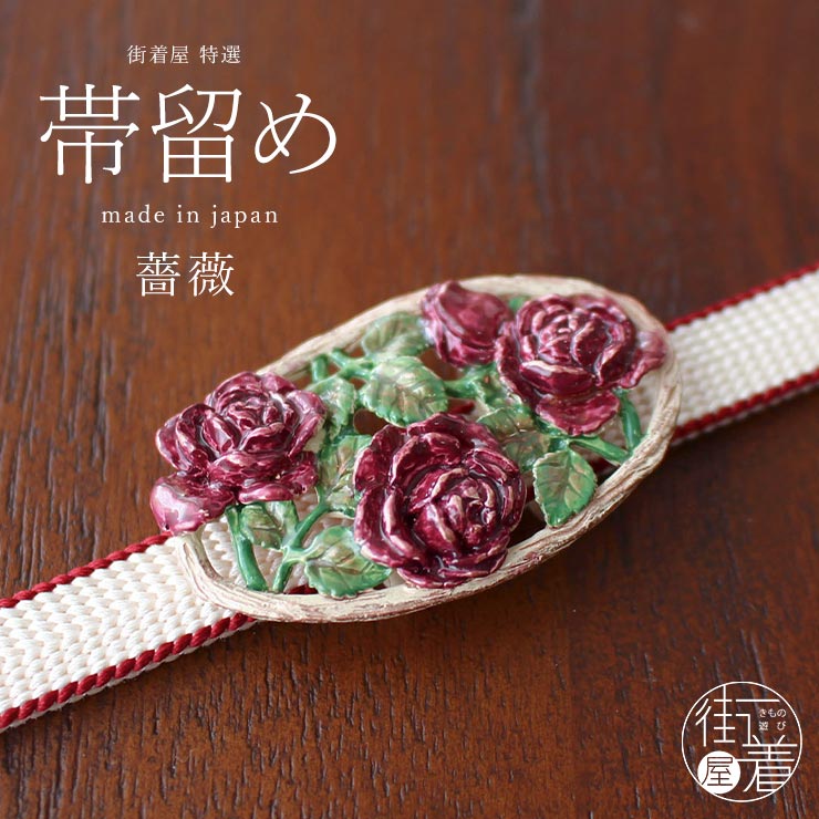 楽天市場】帯留 薔薇の通販 楽天市場】帯留 薔薇の通販